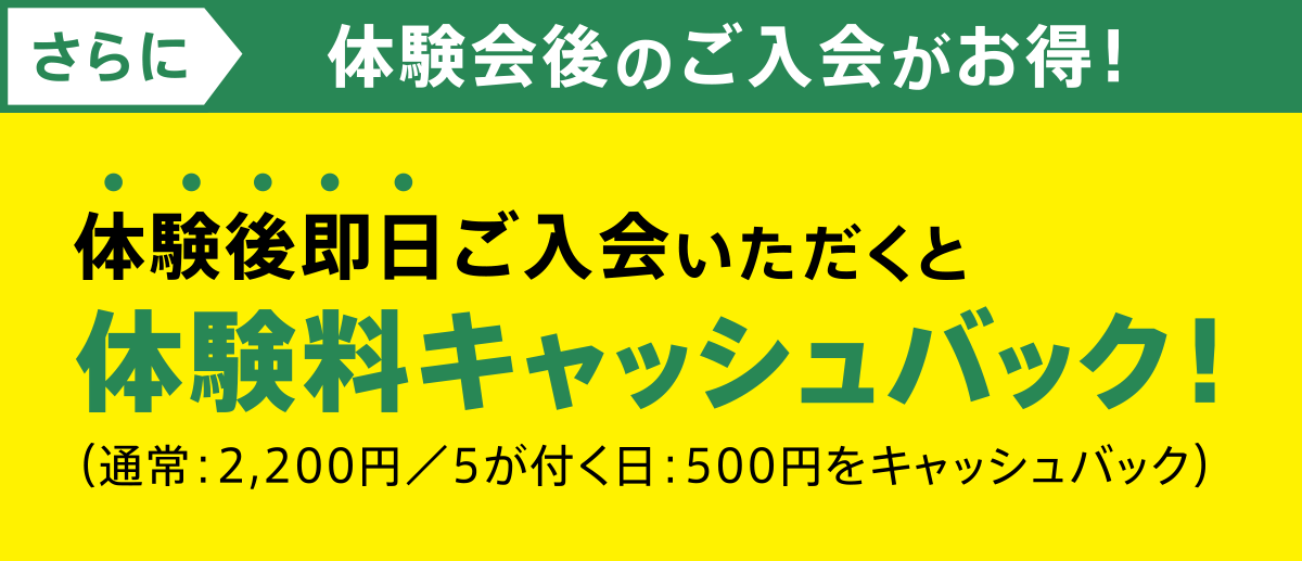 キャッシュバック