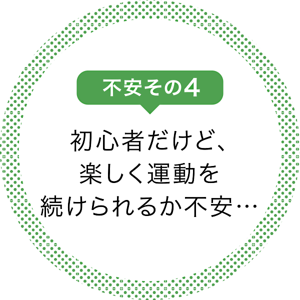 不安その４