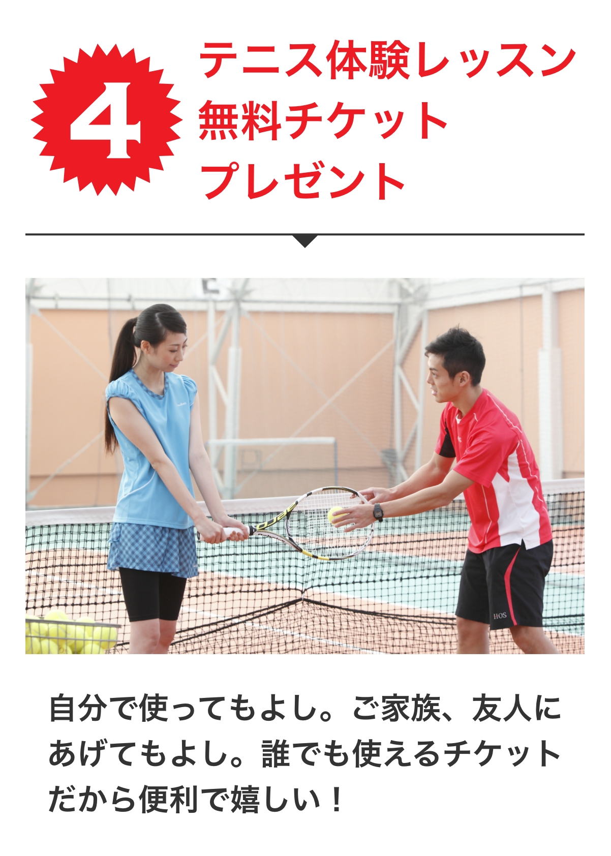 特典5 安心の初回サポート60分付