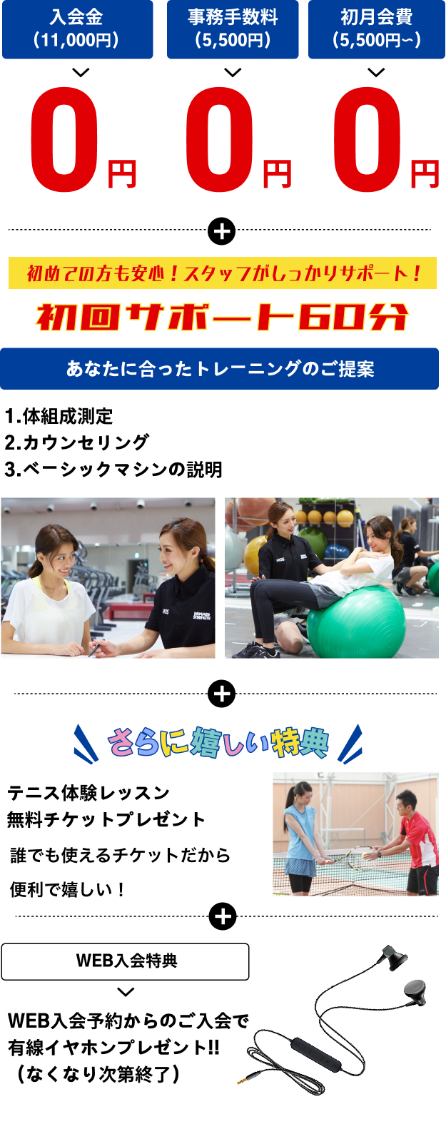夏の入会キャンペーン詳細