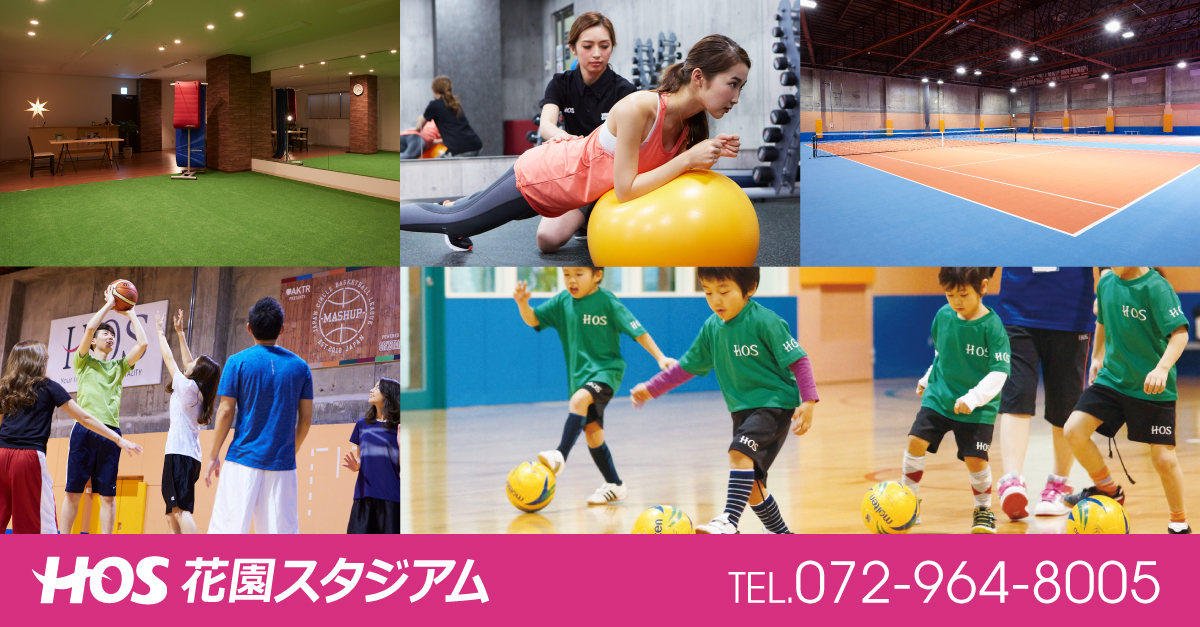 Hos 花園スタジアム ジュニア