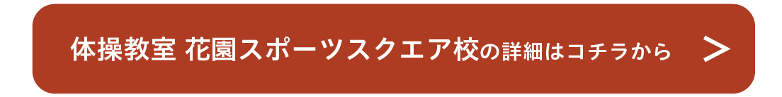 WEB申込受付（花園スタジアム）はコチラから